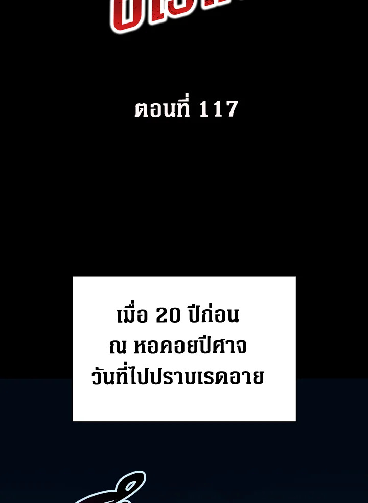 การกลับมาของฮีโร่ระดับหายนะ | Resurrection of the Catastrophic Hero ตอนที่ 117 - รูปที่ 2