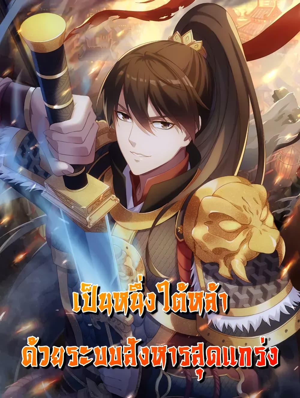 I Kill To Be God เป็นหนึ่งใต้หล้าด้วยระบบสังหารสุดแกร่ง ตอนที่ 19 - รูปที่ 1