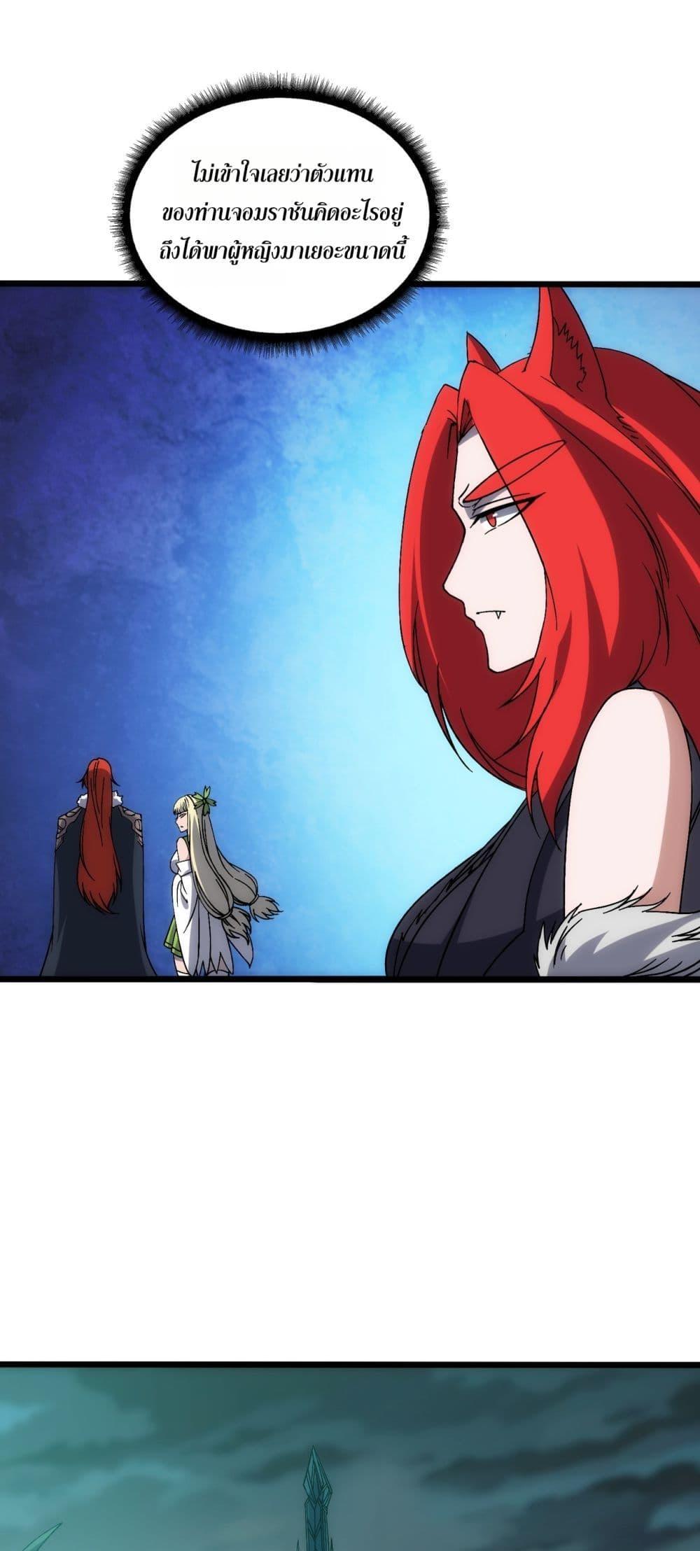 Starting as the Black Dragon BOSS – เริ่มต้นในฐานะ บอสมังกรดำเวลตัน ตอนที่ 65 - รูปที่ 2