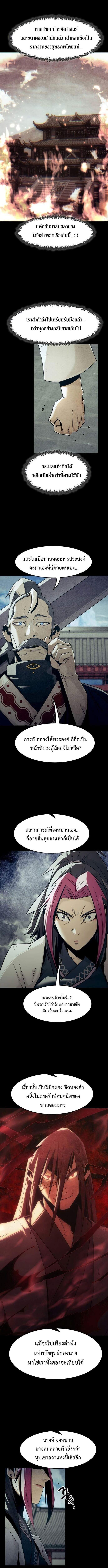 Becoming the Swordmaster Rank Young Lord of the Sichuan Tang Family เส้นทางแห่งดาบ ตอนที่ 76 - รูปที่ 2