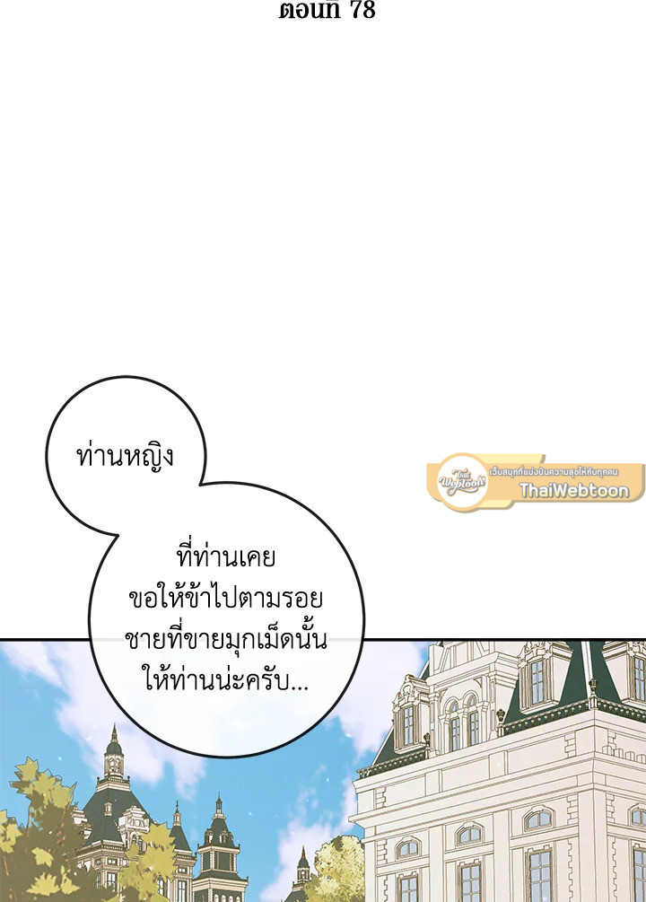 The Siren : สัญญาวิวาห์กับซาตาน ตอนที่ 78 - รูปที่ 2