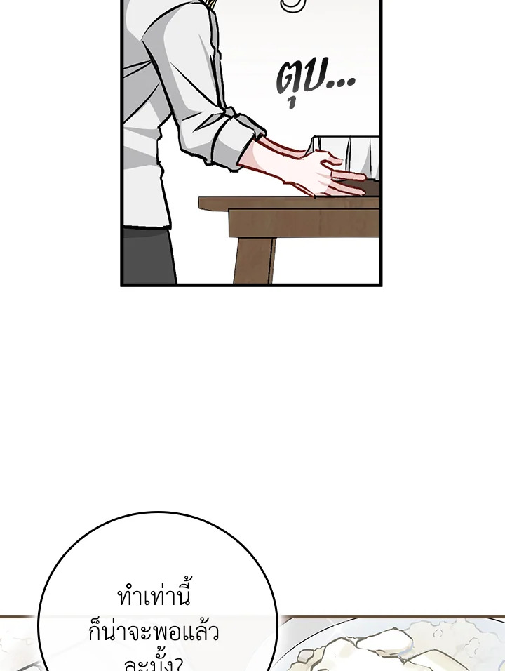 กินจุทะลุเลเวล | Leveling Up, by Only Eating ตอนที่ 81 - รูปที่ 2