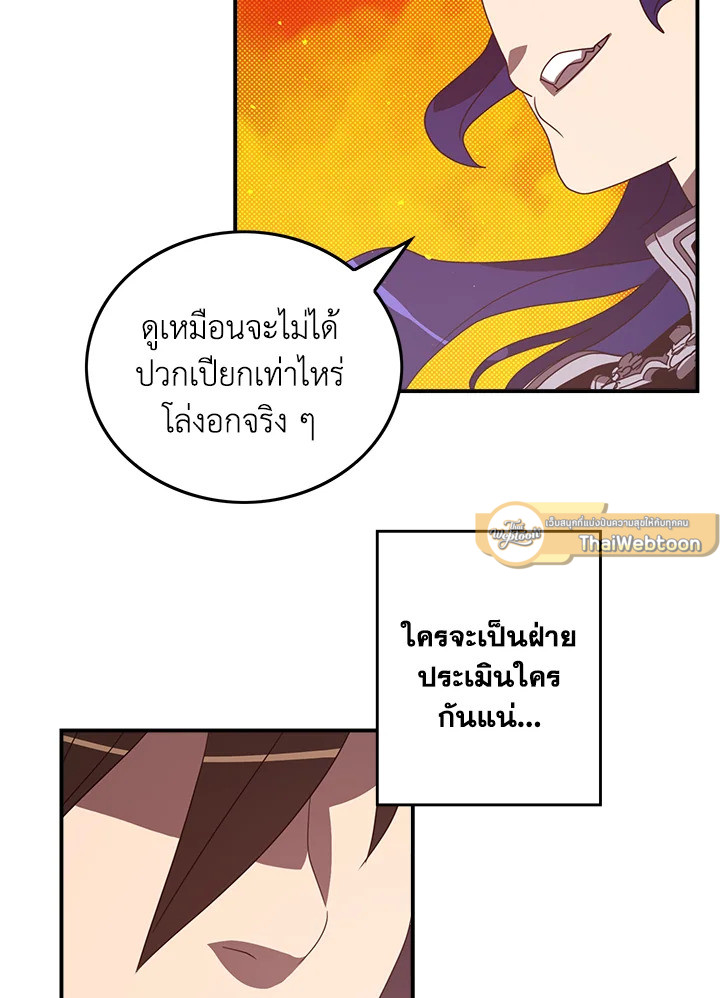 ฉันคือราชาจอมเวท | I am the Sorcerer King ตอนที่ 49 - รูปที่ 2