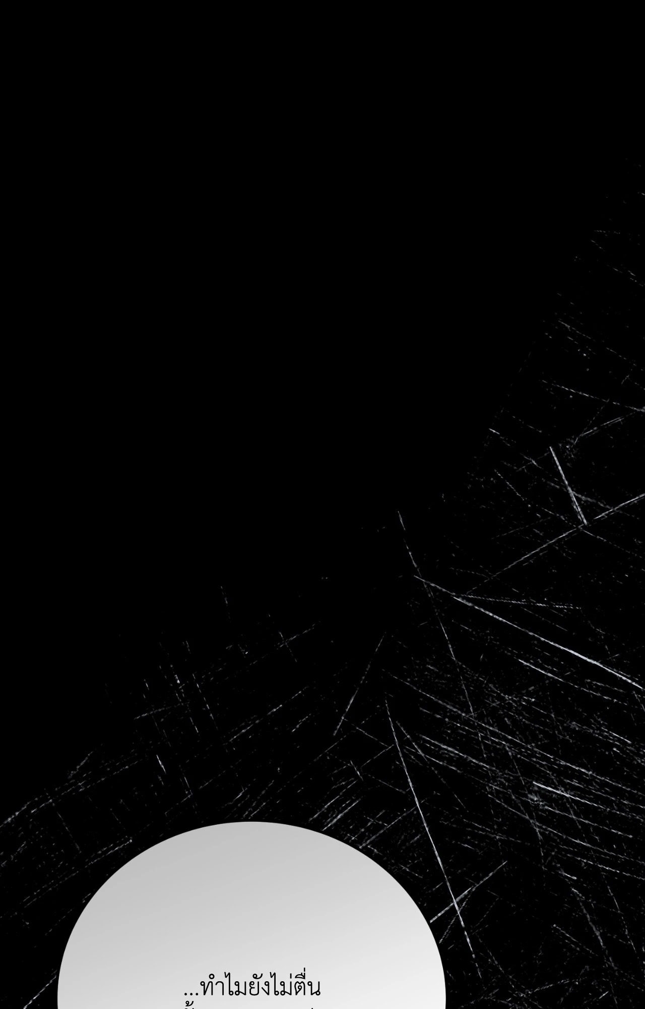 Formless ตอนที่ 58 - รูปที่ 2