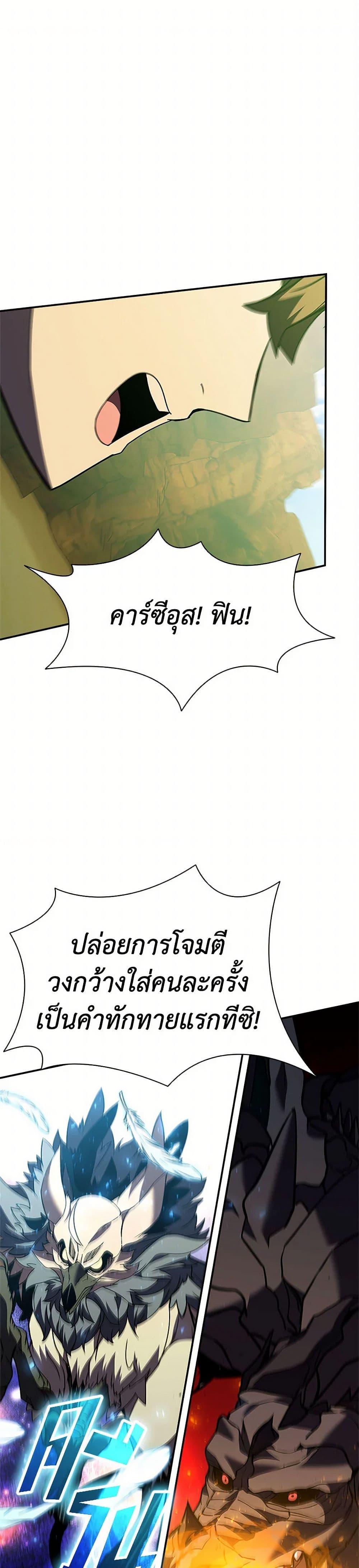 Taming Master เทมมิ่งมาสเตอร์ ตอนที่ 181 - รูปที่ 2