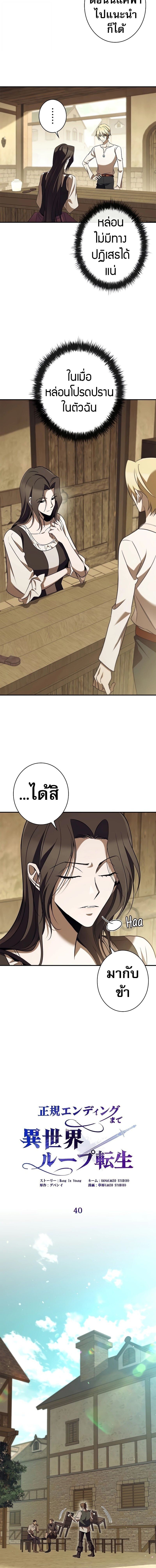 Raising the Princess to Overcome Death ตอนที่ 40 - รูปที่ 2