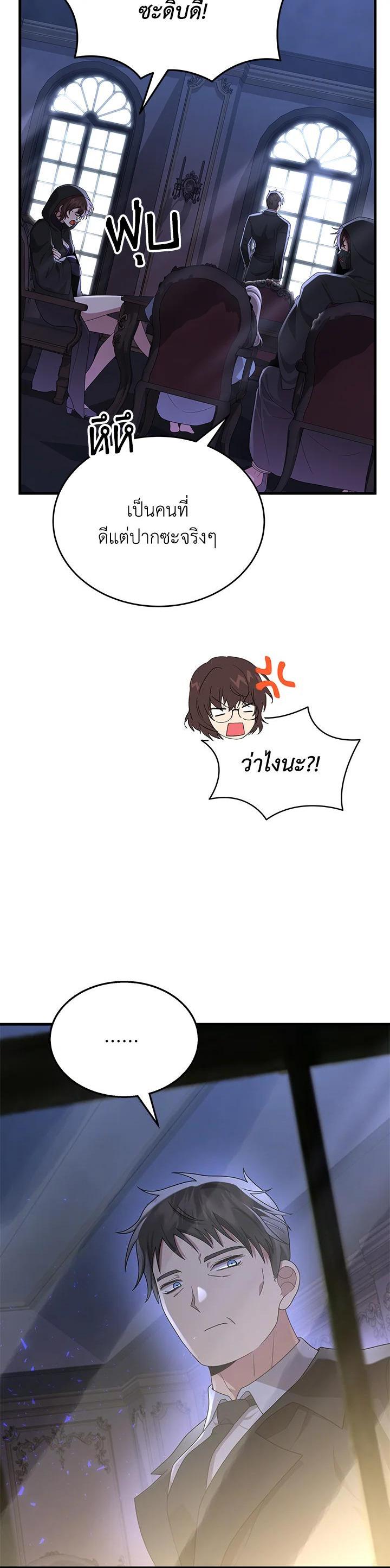 Heir of Mythical Heroes ตอนที่ 52 - รูปที่ 2