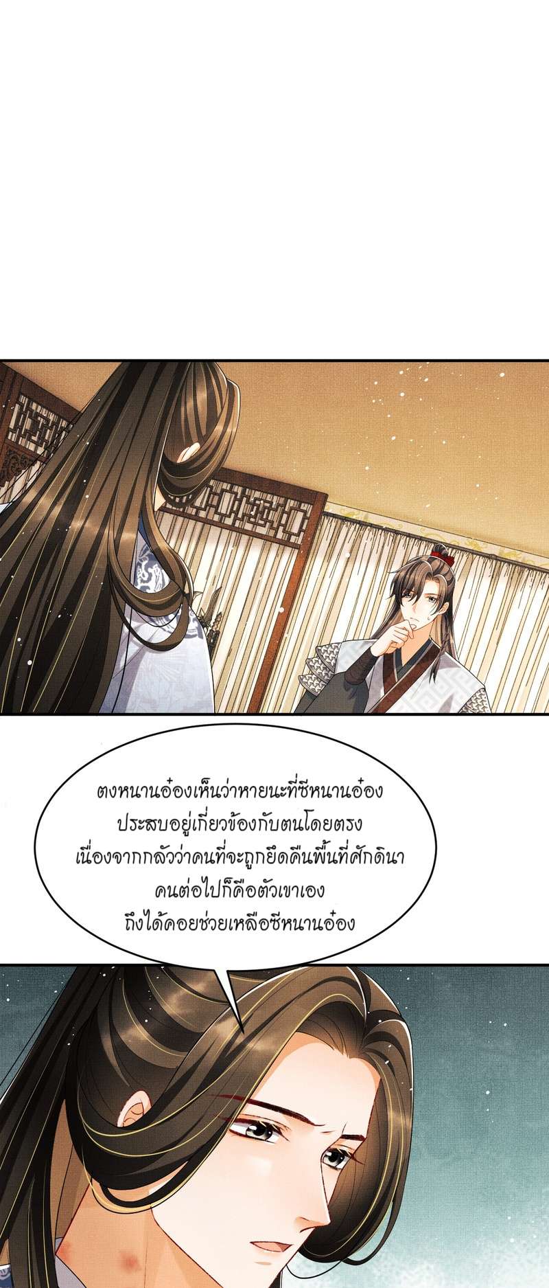 หนึ่งคำมั่น นิรันดร์ | You Own My All ตอนที่ 85 - รูปที่ 2