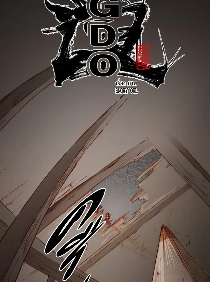 ฮงโด | Hongdo ตอนที่ 81 - รูปที่ 2