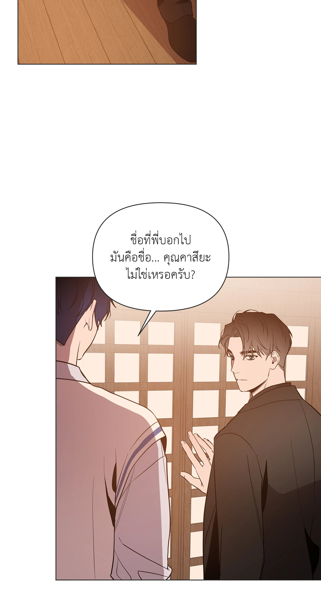 รุ่งอรุณแห่งอนธการ | The Dawn That Cuts Through the Night (+R) ตอนที่ 53 - รูปที่ 2