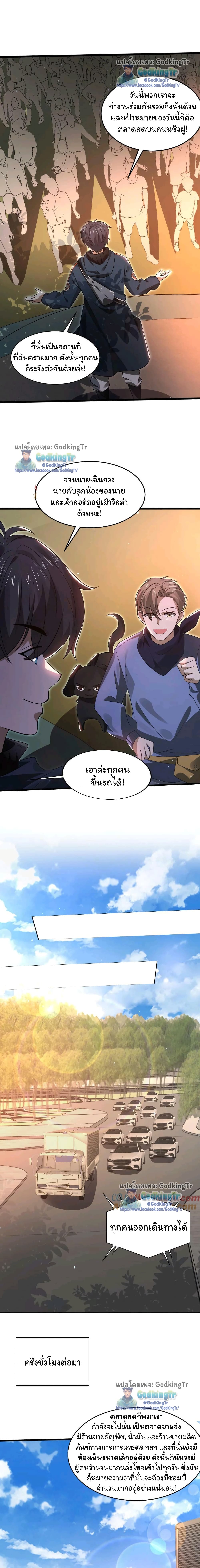 Stockpiling Ten Thousand Tons of Pork During the Apocalypse ตอนที่ 63 - รูปที่ 2