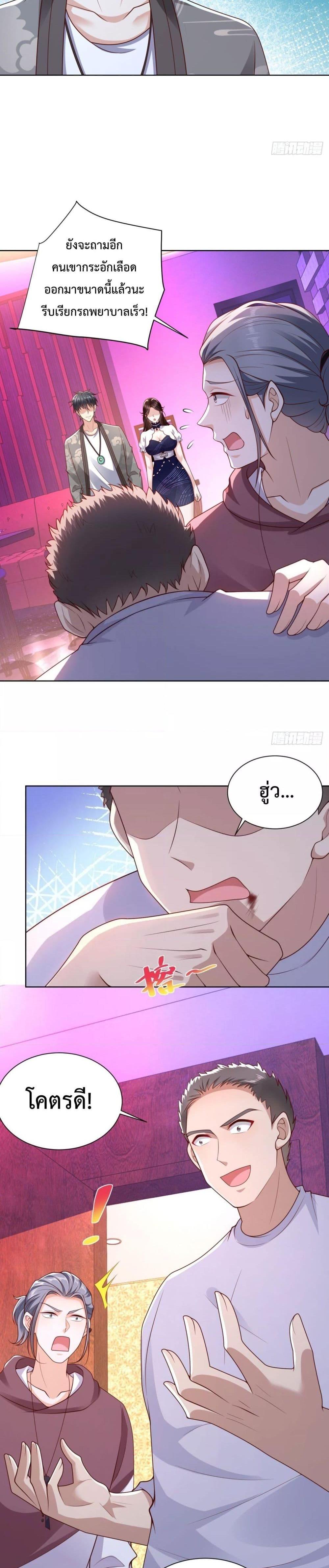 City’s Strongest God of War การกลับมาล้างแค้นของเทพสงครามแห่งแดนเหนือ ตอนที่ 37 - รูปที่ 2