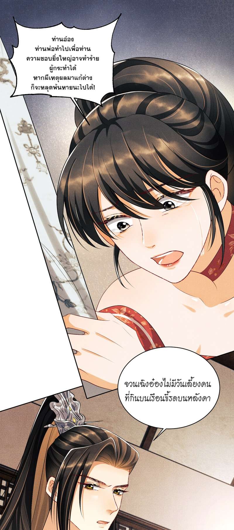 หนึ่งคำมั่น นิรันดร์ | You Own My All ตอนที่ 106 - รูปที่ 2