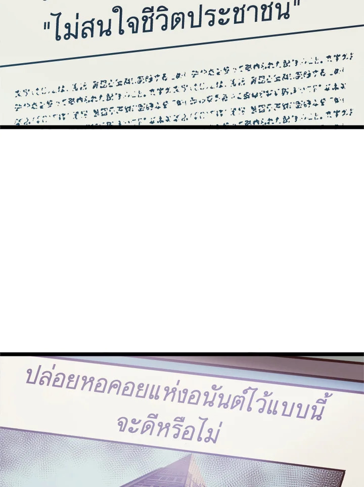 ผู้หวนคืนเลเวลแม็กซ์ | Max Level Returner ตอนที่ 107 - รูปที่ 2