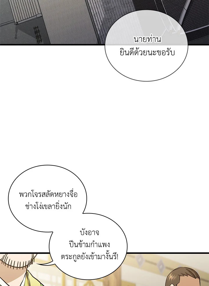 จอมดาบแสวงวิลาส | Shinsu Best Sword ตอนที่ 48 - รูปที่ 2