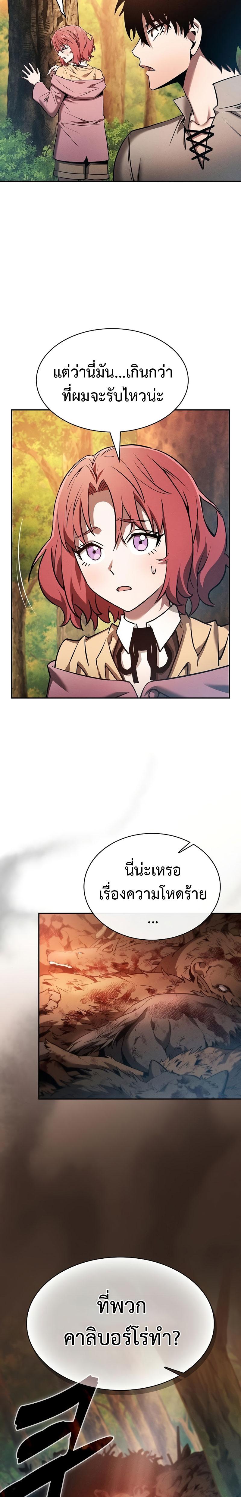 Academy’s Genius Swordmaster นักดาบอัจฉริยะจากอะคาเดมี ตอนที่ 15 - รูปที่ 2