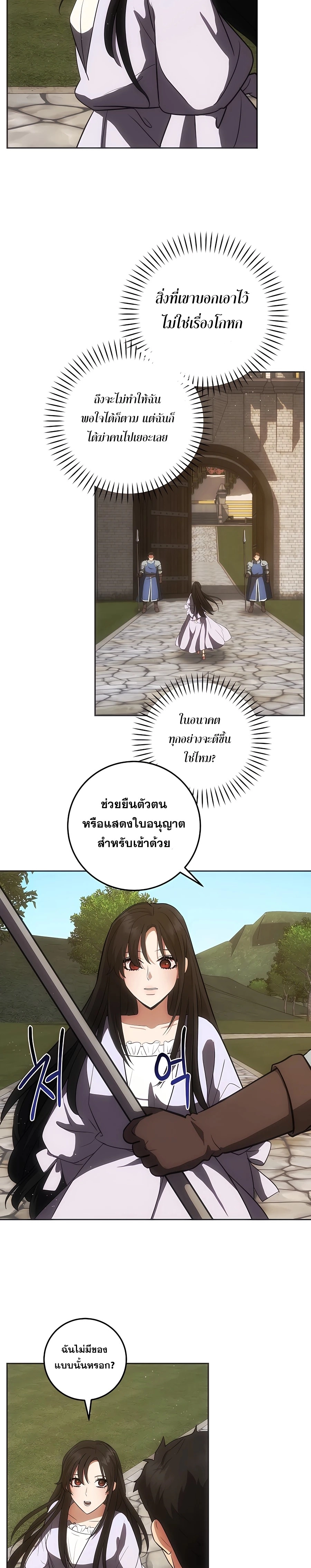 I Became the Youngest Prince in the Novel ตอนที่ 23 - รูปที่ 2