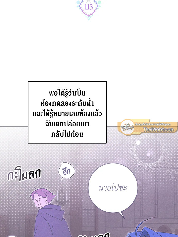 ขอจุกนมให้หนูหน่อย ตอนที่ 113 - รูปที่ 2