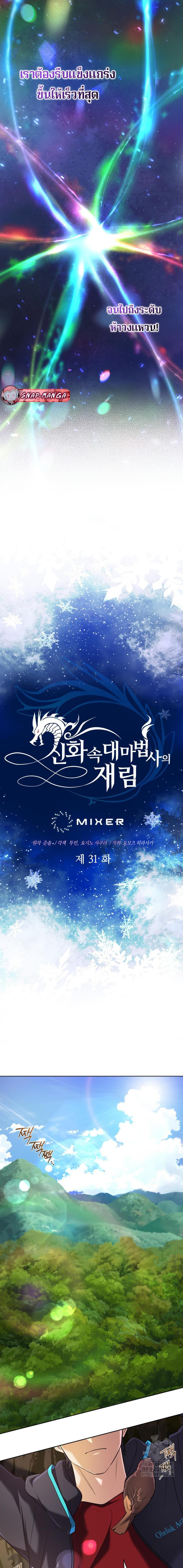 The Return of the Mythical Archmage การกลับมาของจอมเวทย์ระดับตำนาน ตอนที่ 31 - รูปที่ 2