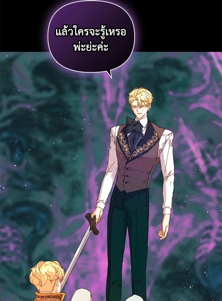 ฉันคือแม่นมใกล้ตายของพระเอกตัวร้าย | The Archvillain's Dying Nanny ตอนที่ 14 - รูปที่ 2