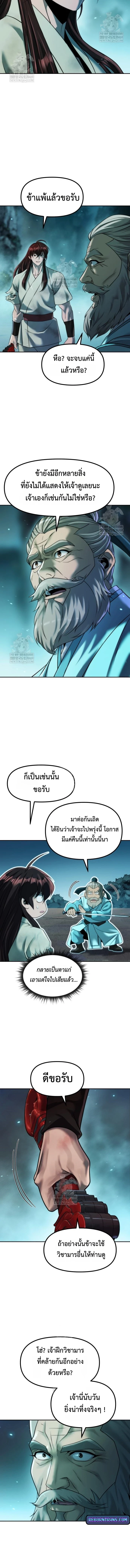 Chronicles of the Demon Faction ตำนานการเกิดใหม่ในลัทธิมาร ตอนที่ 144 - รูปที่ 2