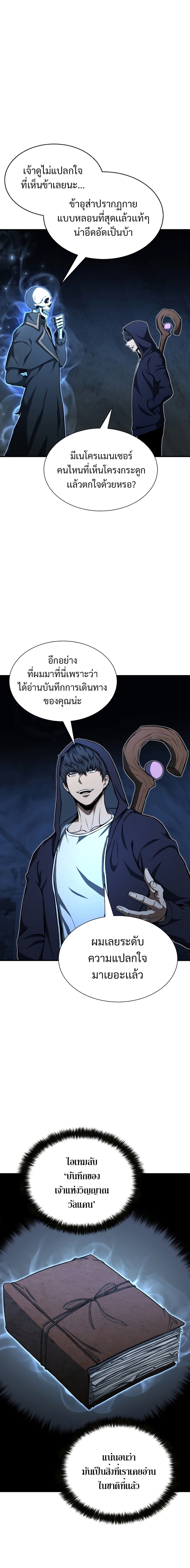 Absolute Necromancer ออลมาสเตอร์ เนโครแมนเซอร์ ตอนที่ 5 - รูปที่ 2