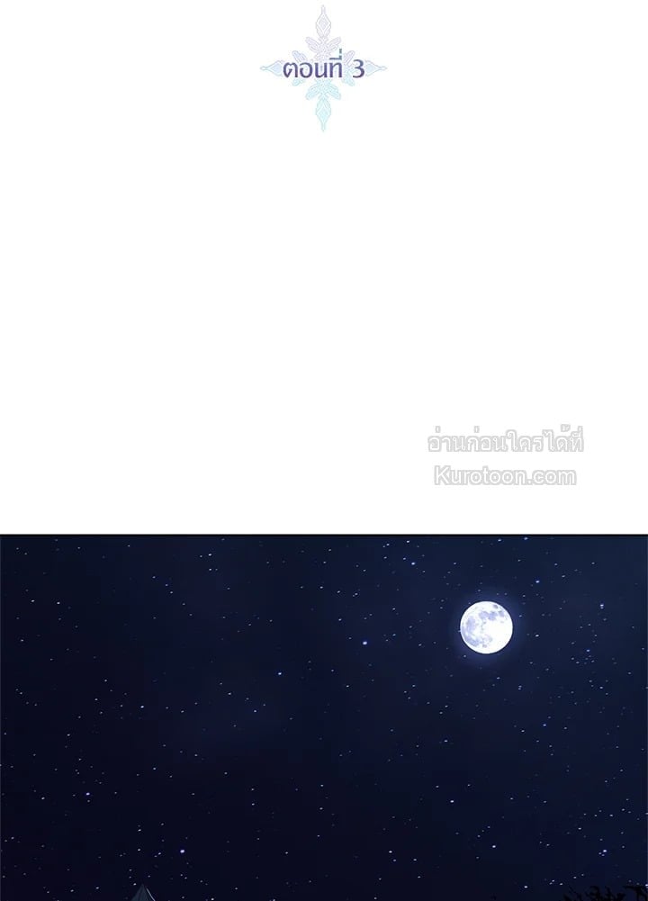 ขอเป็นนางร้ายต่อไปแล้วกันค่ะ | I'll Just Live on as a Villainess ตอนที่ 3 - รูปที่ 2