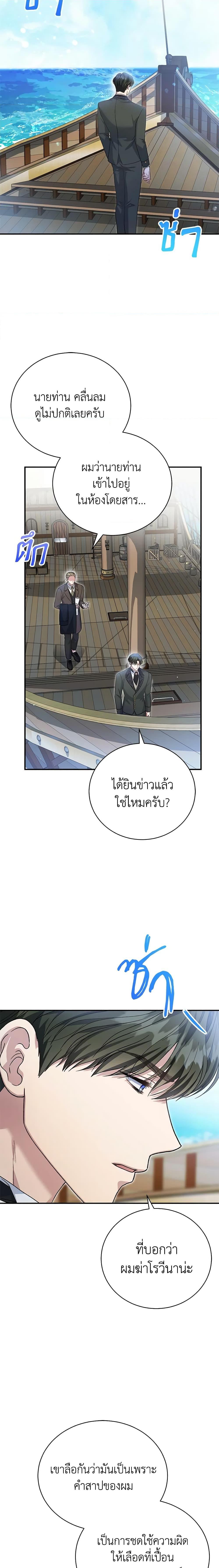 The Mistress Runs Away นางบำเรอของผมหนีไปแล้ว ตอนที่ 51 - รูปที่ 2