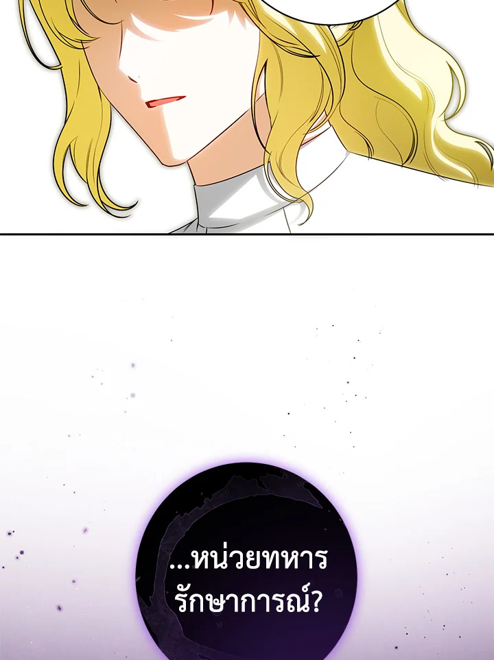 ฉันมาสวมร่างอยู่ในนิยายเรื่องไหนกันคะ | Sepertinya Aku Telah Bertransmigrasi Ke Suatu Tempat ตอนที่ 61 - รูปที่ 2