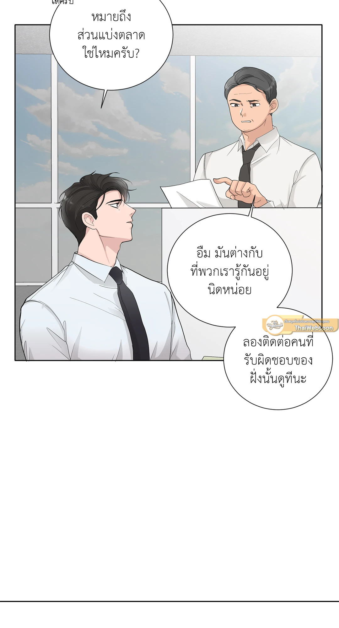 บริษัทรักไม่กั๊กหัวใจ | Office Romance ตอนที่ 17 - รูปที่ 2