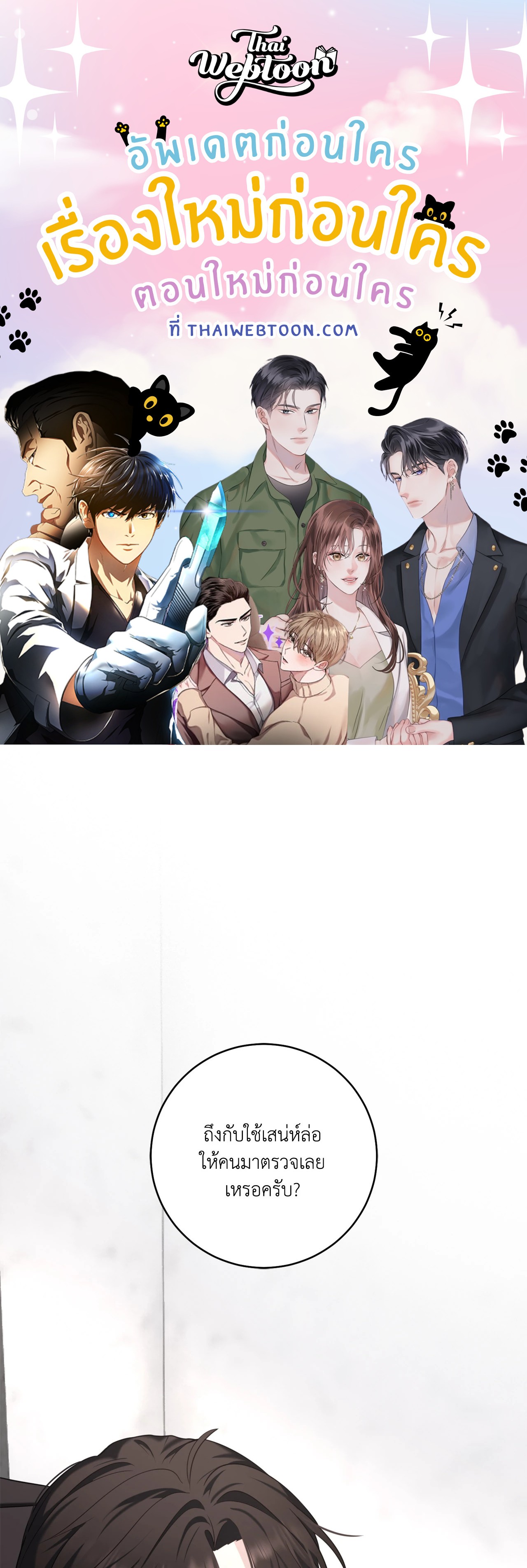 The Guide's Treasure (R+) ตอนที่ 6 - รูปที่ 1