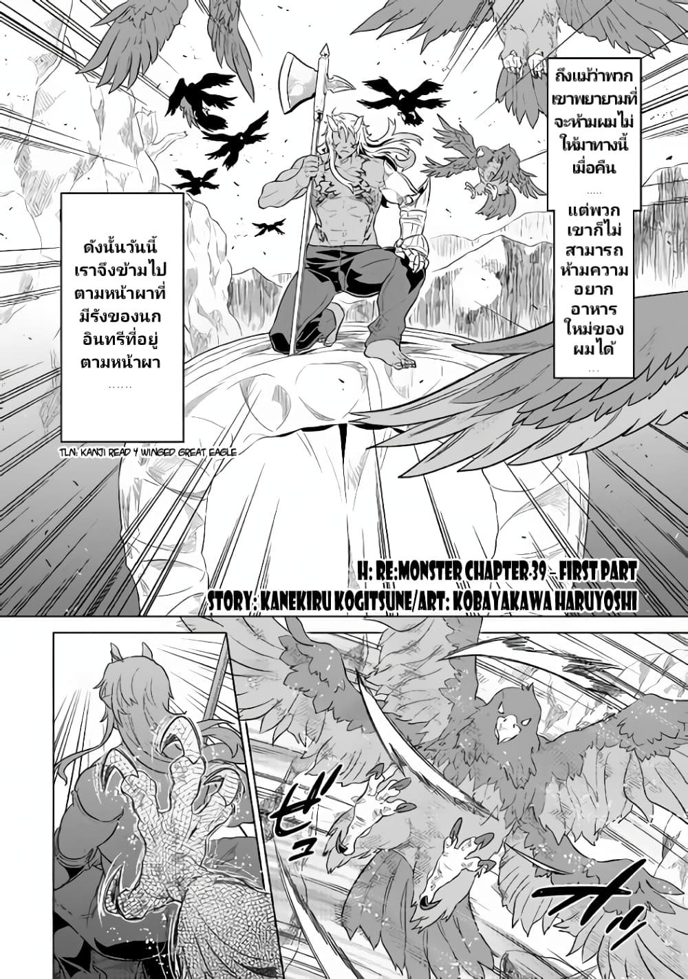 Re:Monster ตอนที่ 39 - รูปที่ 2