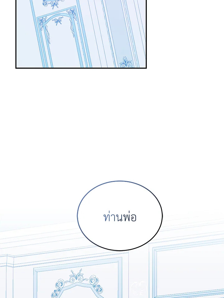 หนูนี่แหละที่ช่วยพ่อเลี้ยงสุดคลั่งเอาไว้! | I Tamed the Male Lead's Father ตอนที่ 44 - รูปที่ 2