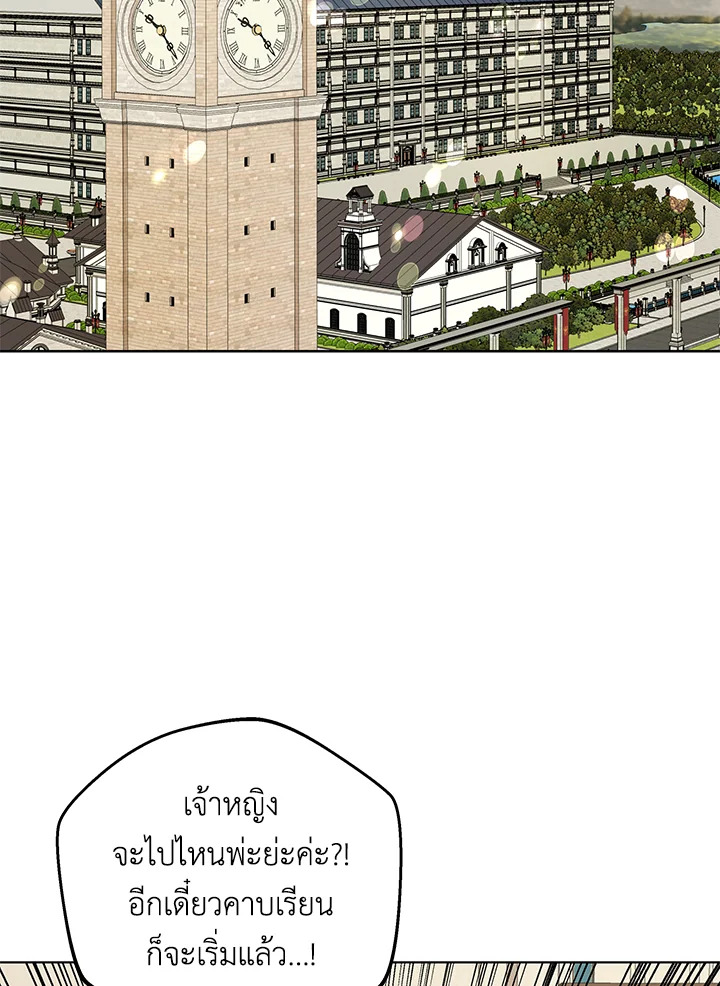 วิธีเอาชีวิตรอดของเจ้าหญิงนอกสมรส | วิธีเอาชีวิตรอดของเจ้าหญิงนอกสมรส ตอนที่ 38 - รูปที่ 2