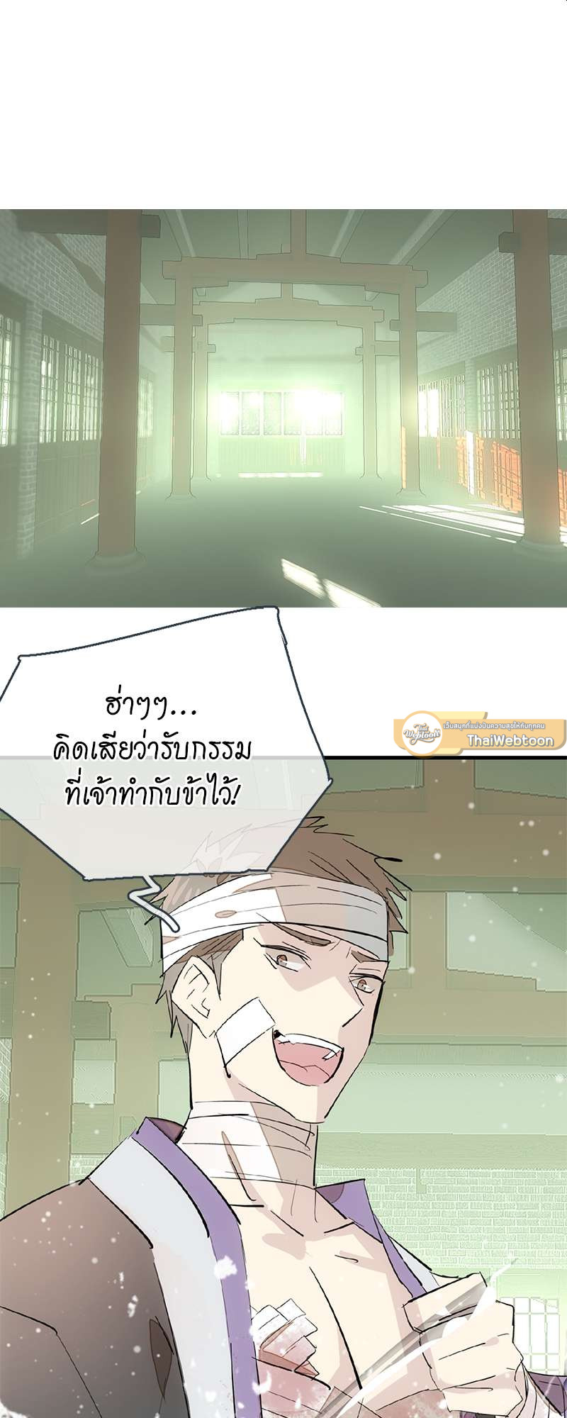 กระบี่แห่งห้วงอารมณ์ ตอนที่ 49 - รูปที่ 2