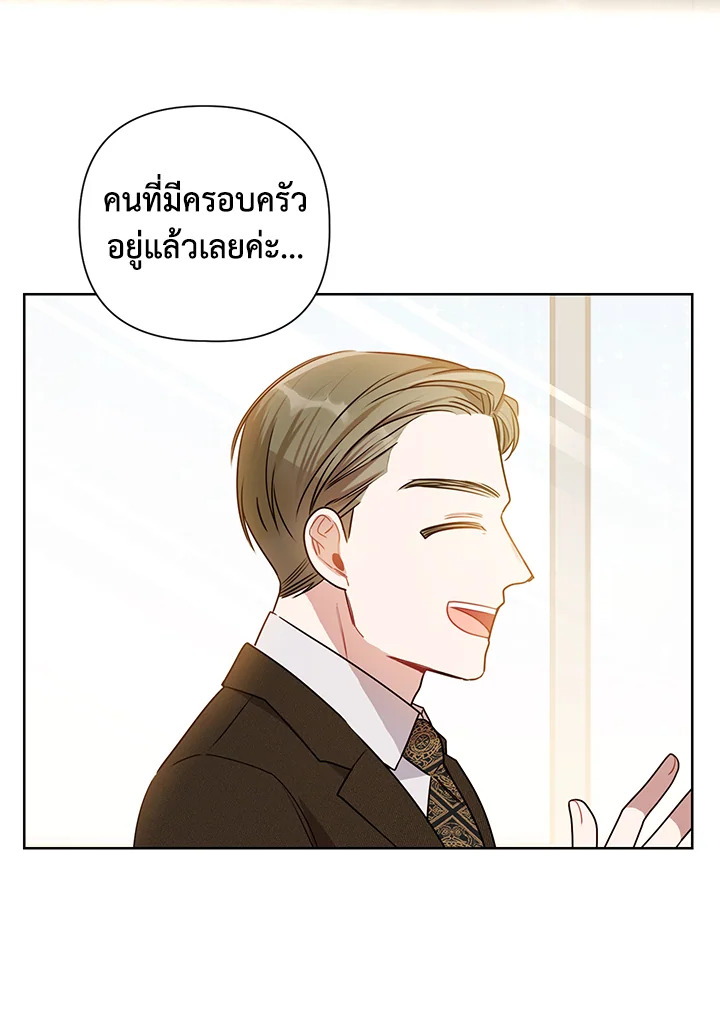 คำสั่งเฉพาะกิจของท่านประธาน | My Boss's Special Request ตอนที่ 7 - รูปที่ 2