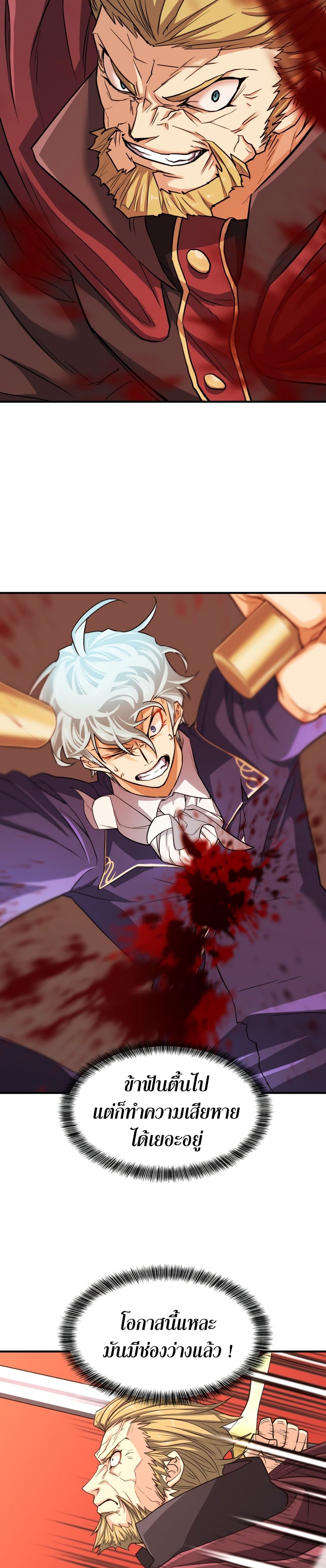 The World’s Best Engineer ยอดสถาปนิกผู้พิทักษ์อาณาจักร ตอนที่ 44 - รูปที่ 2