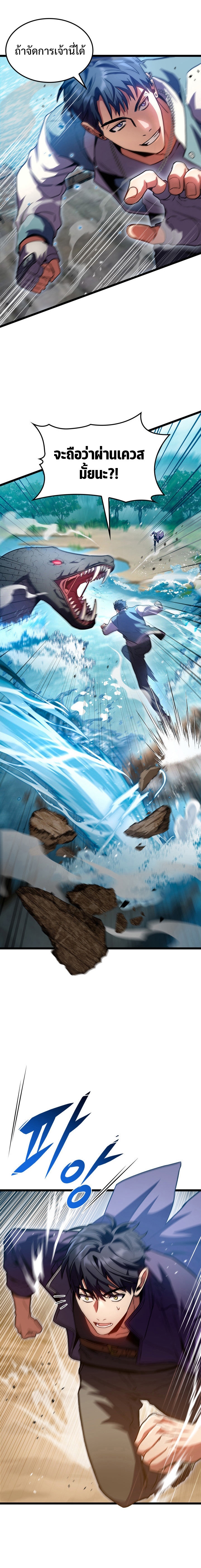 F-Class Destiny Hunter ตอนที่ 32 - รูปที่ 2