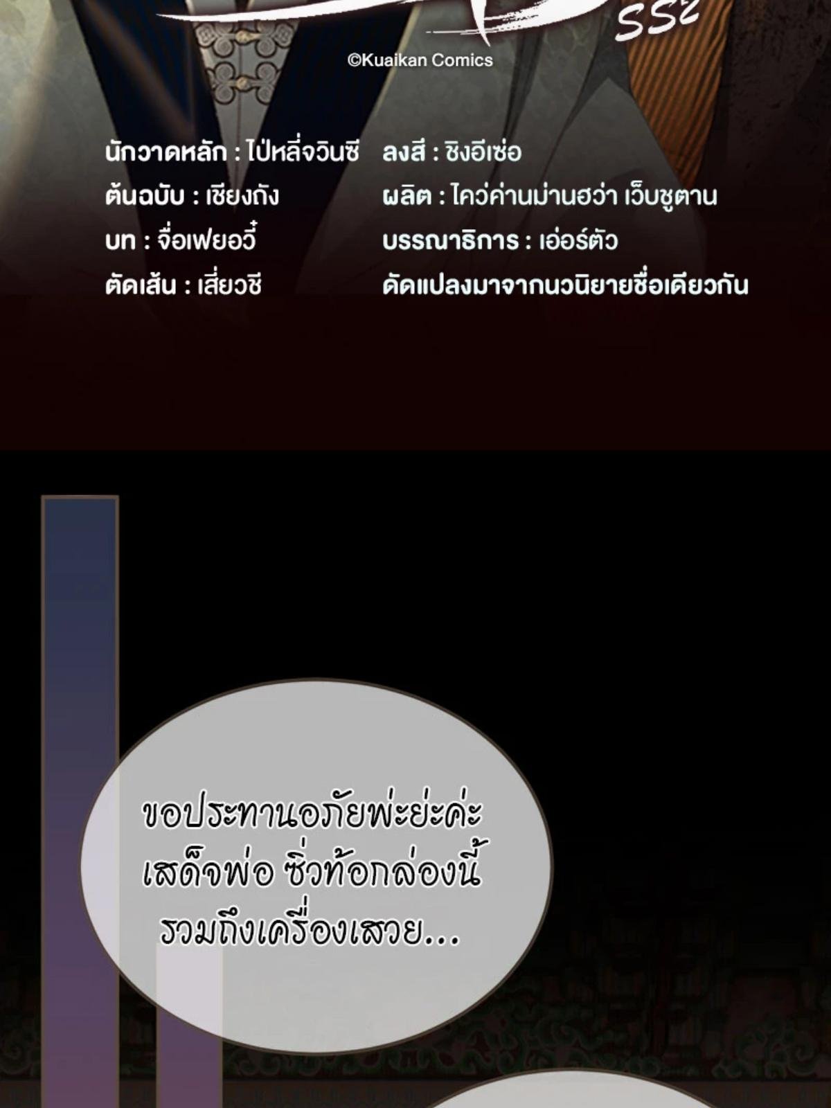 ชายาใบ้ | Silent Lover ตอนที่ 169 - รูปที่ 2