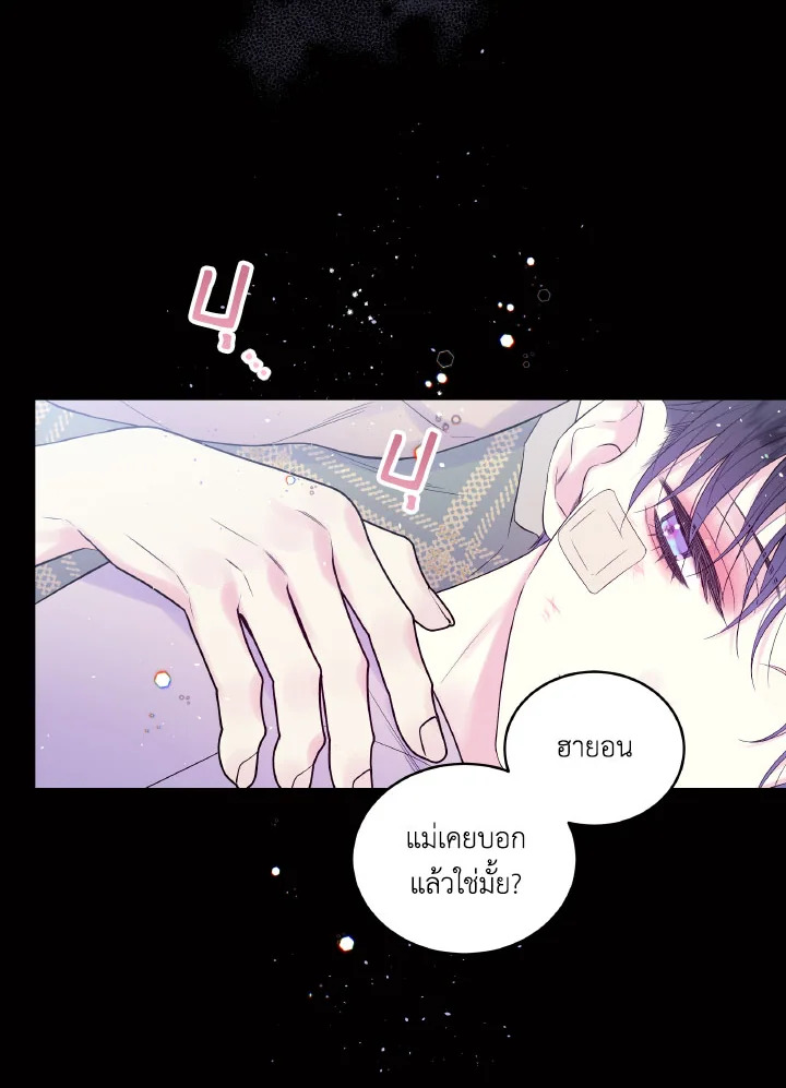 รุ่งสางที่สอง | The Second Dawn ตอนที่ 40 - รูปที่ 2