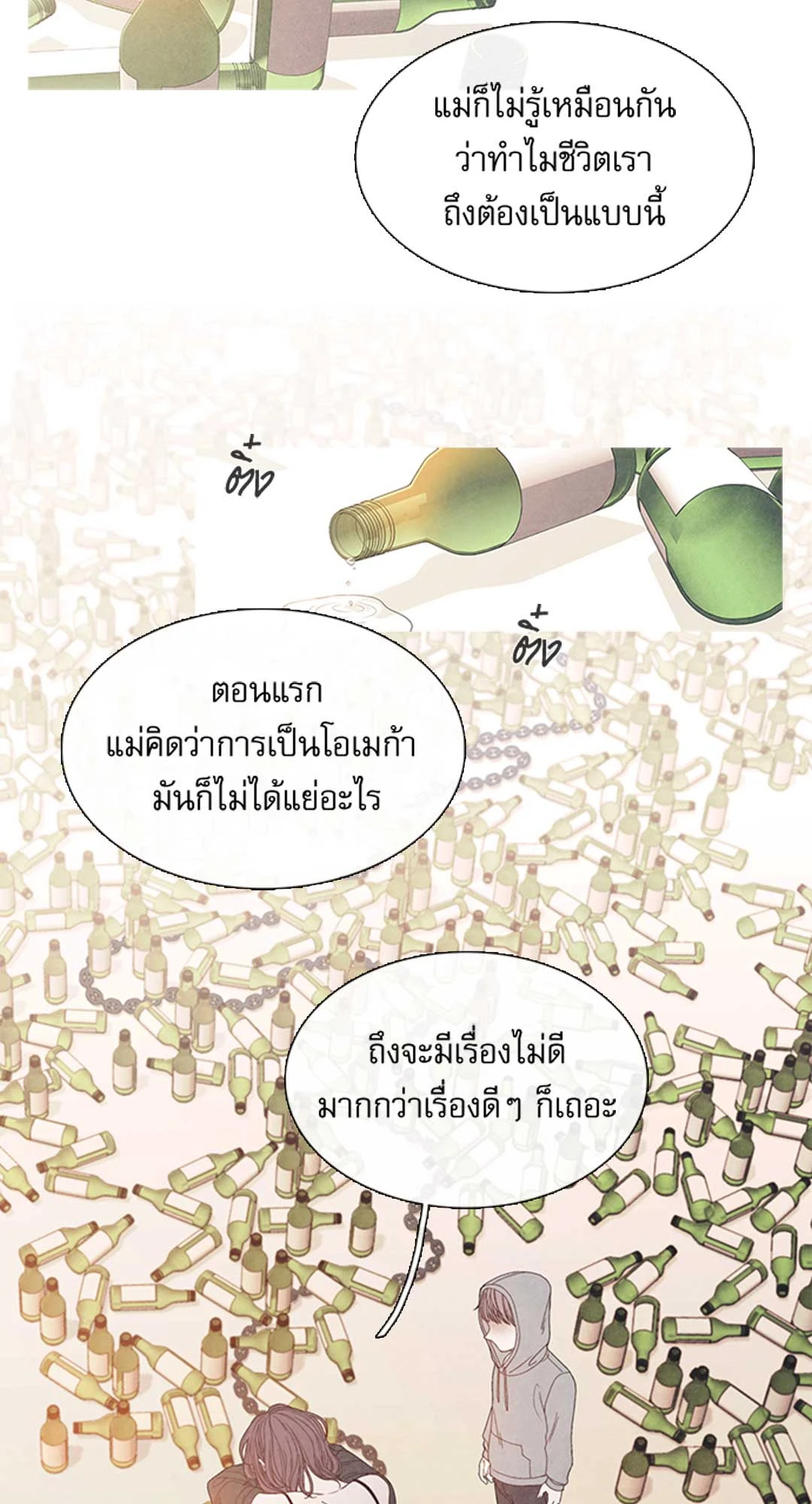 ณ จุดเยือกแข็ง ตอนที่ 12 - รูปที่ 2