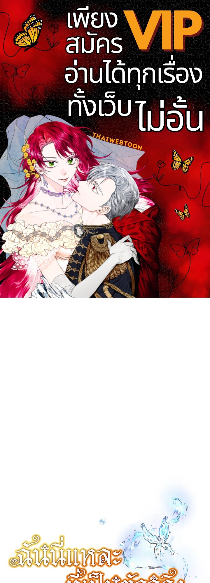 ฉันนี่แหละที่เป็นตัวจริง | Actually,I was the Real One ตอนที่ 109 - รูปที่ 1