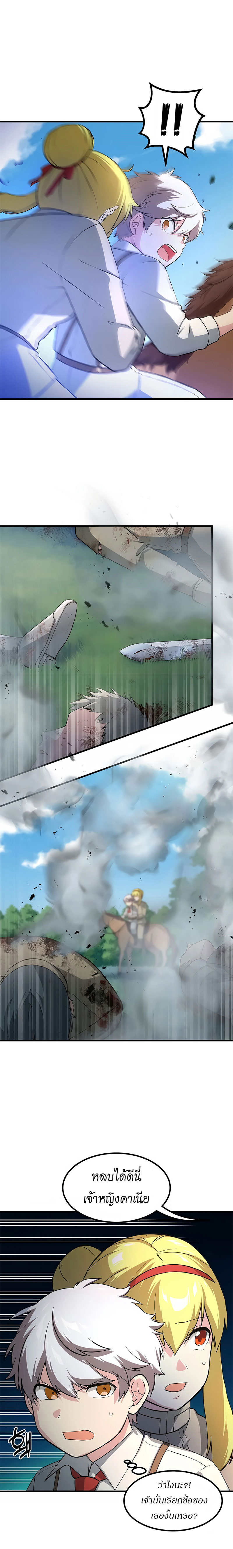 How the Pro in His Past Life Sucks the Sweet Honey ตอนที่ 19 - รูปที่ 2