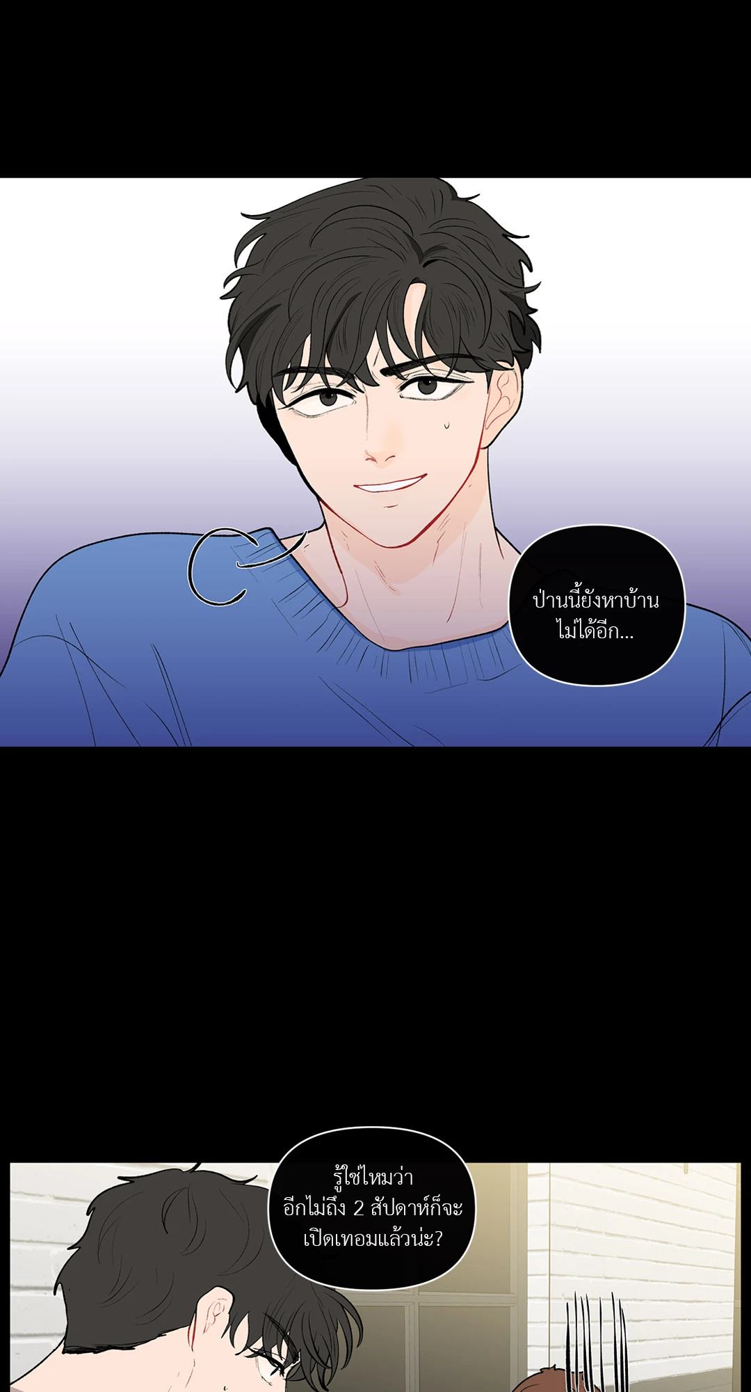 บานาน่า สแกนเดิล | Banana Scandal ตอนที่ 59 - รูปที่ 2