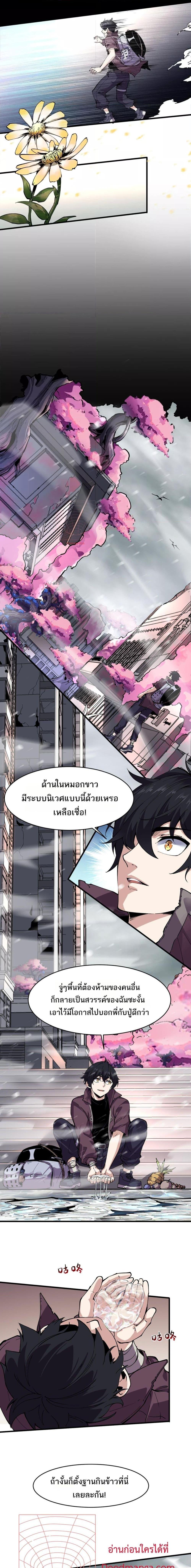 I can see the restricted area rules – ฉันคือผู้เห็นความจริงของแดนต้องห้าม ตอนที่ 2 - รูปที่ 2