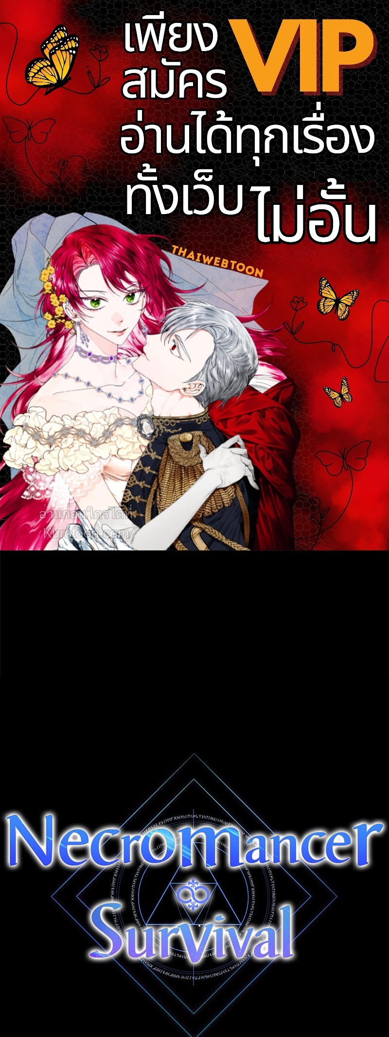 Necromancer Survival ตอนที่ 50 - รูปที่ 1