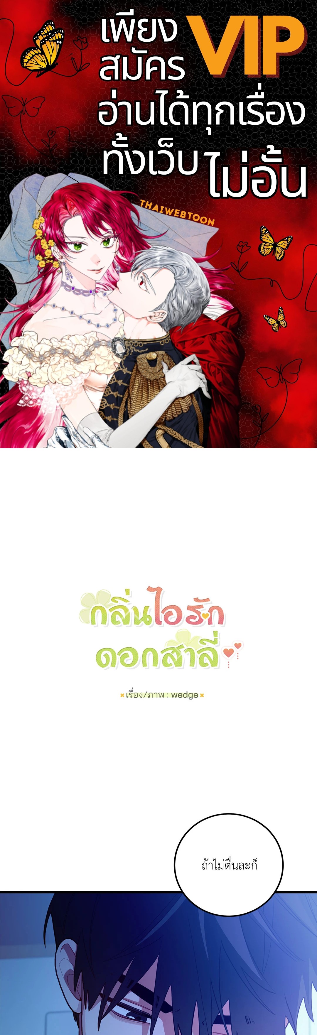 กลิ่นไอรักดอกสาลี่ | Pear Blossom Love ตอนที่ 34 - รูปที่ 1