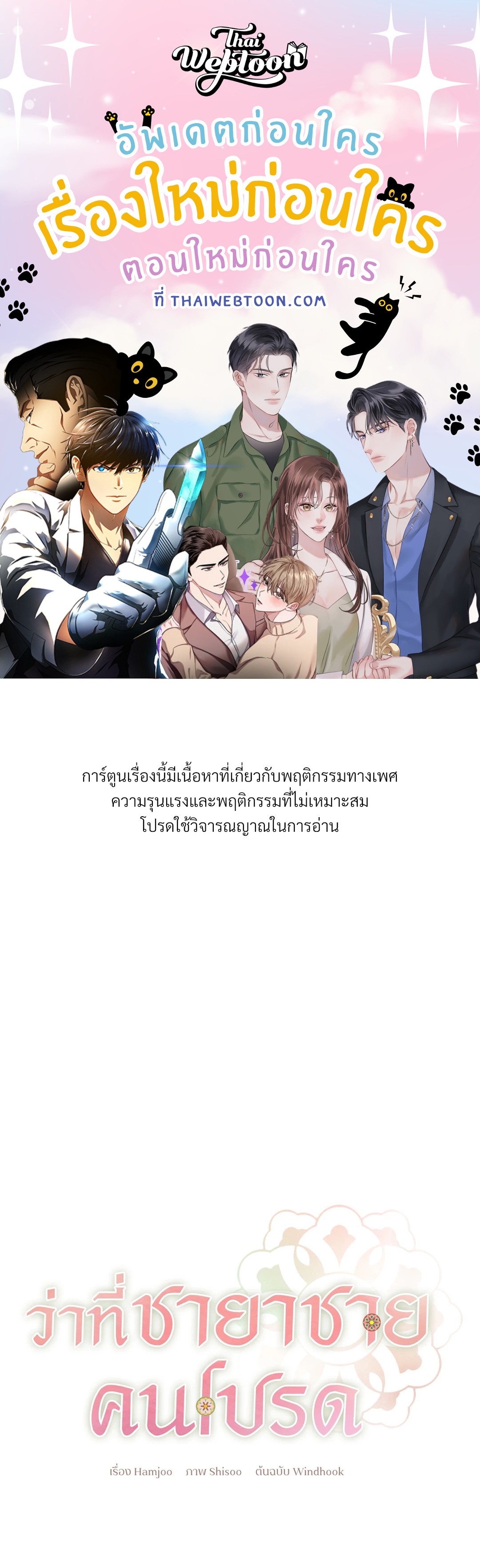 ว่าที่ชายาชายคนโปรด | In the Air: Be, be ตอนที่ 45 - รูปที่ 1