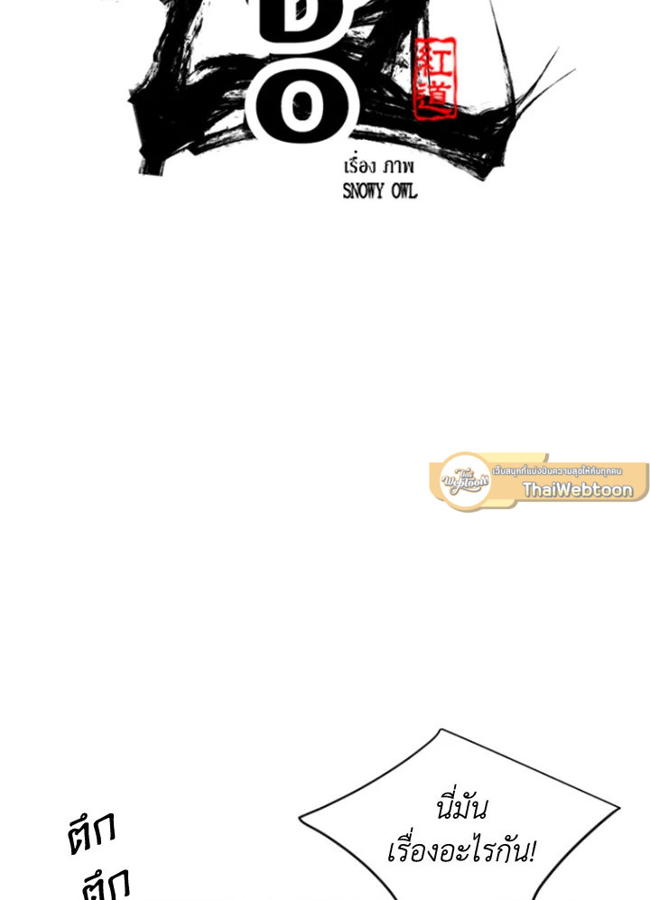 ฮงโด | Hongdo ตอนที่ 90 - รูปที่ 2