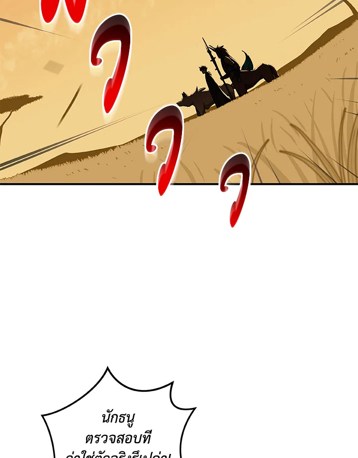 สตรีมเมอร์ยอดนักเวท | Grand Warlock Streamer ตอนที่ 50 - รูปที่ 2